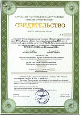 Свидетельство о допуске к проектным работа Тутаев СРО в проектировании